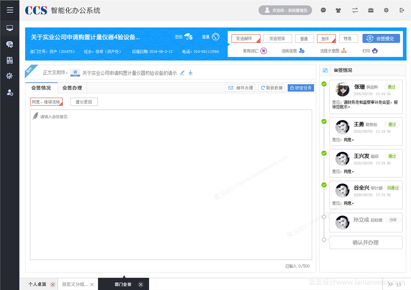 船級社OA智能化辦公系統(tǒng)交互及界面設(shè)計(jì)船級社-部門會簽頁-設(shè)計(jì)后