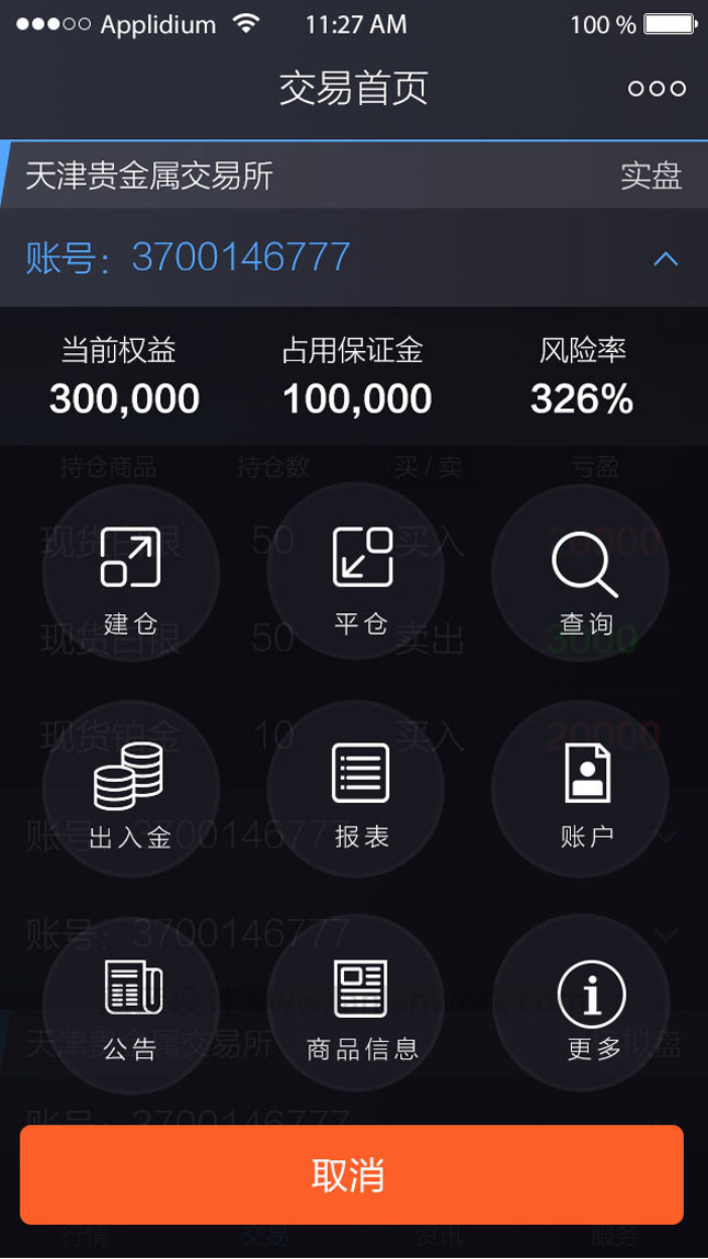手機端界面設(shè)計-其他交易功能