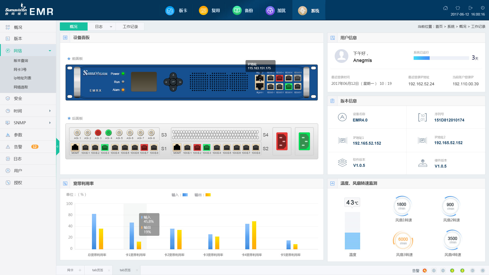數(shù)碼視訊EMR 4.0系統(tǒng)界面設計沉穩(wěn)大氣的界面配色布局