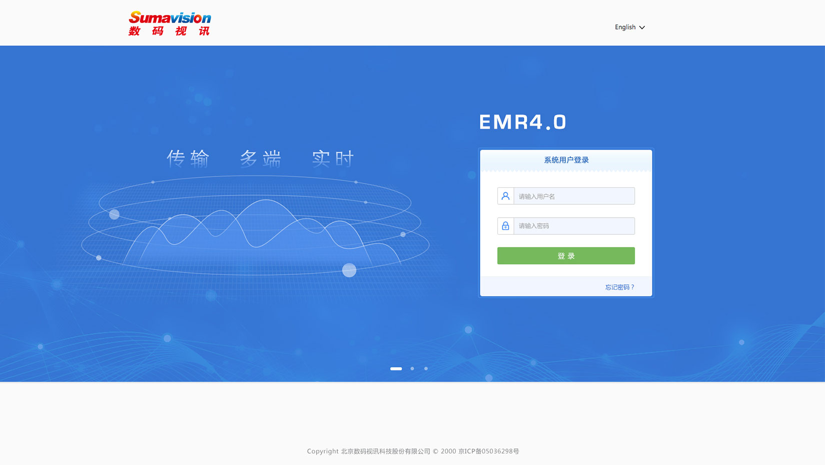 數(shù)碼視訊EMR 4.0系統(tǒng)界面設計登錄頁面
