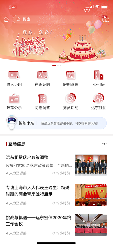 遠(yuǎn)東宏信移動門戶APP界面設(shè)計(jì)