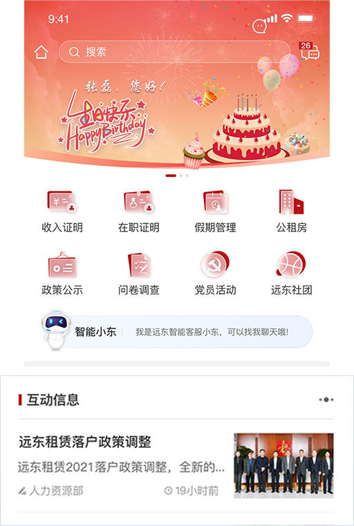 遠(yuǎn)東宏信移動門戶APP界面設(shè)計(jì)
