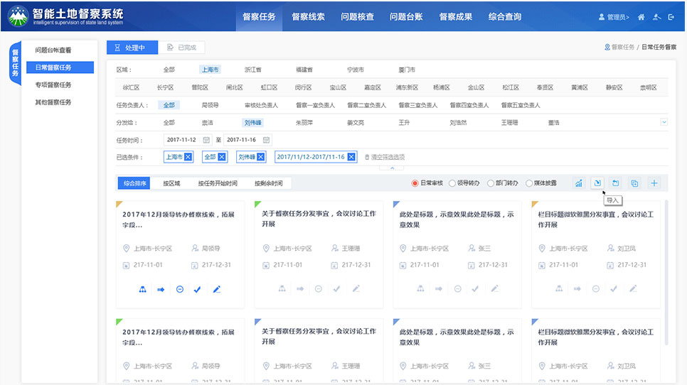 數慧時空智能土地督察系統(tǒng)界面設計