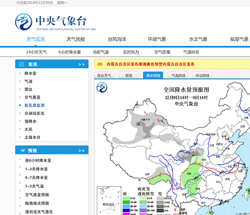 中央氣象臺網站界面設計