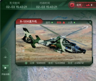 航空聯合訓練平臺可視化大屏UIUE設計