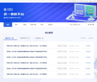 中國移動統(tǒng)一信息平臺內(nèi)網(wǎng)及三個軟件網(wǎng)站設(shè)計(jì)