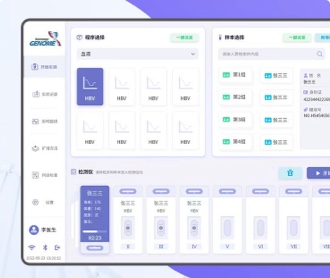 金諾美便攜式病原體套裝界面設計及QT開發（保密）