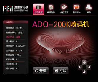 清澳德奇電子噴碼機觸摸屏界面設計