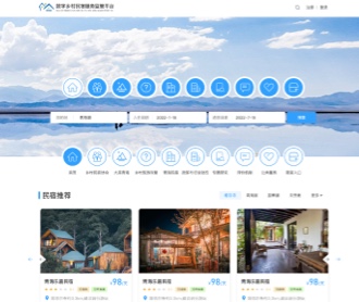 青海民宿協(xié)會網(wǎng)站交互及網(wǎng)站設(shè)計(jì)