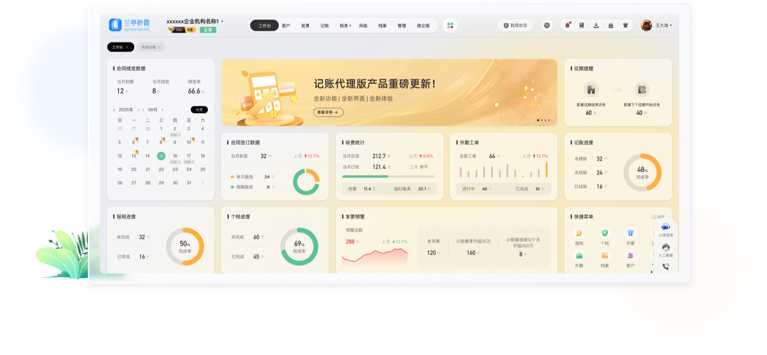 B端UI設(shè)計：代理記賬系統(tǒng)模塊化柵格布局與可配置界面體系