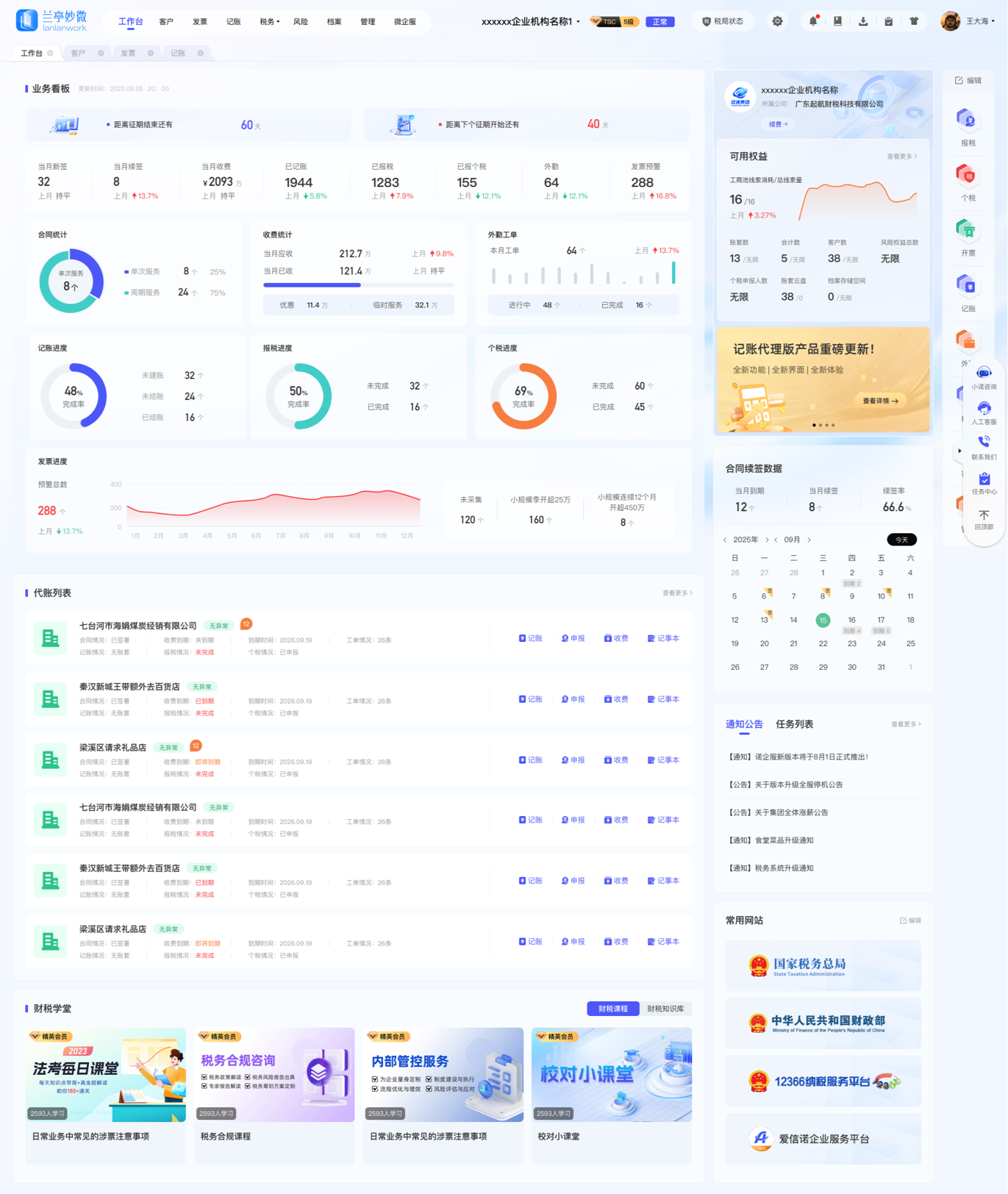 蘭亭妙微UI設(shè)計作品：企業(yè)代理記賬系統(tǒng)首頁優(yōu)化方案（藍色商務(wù)風格）