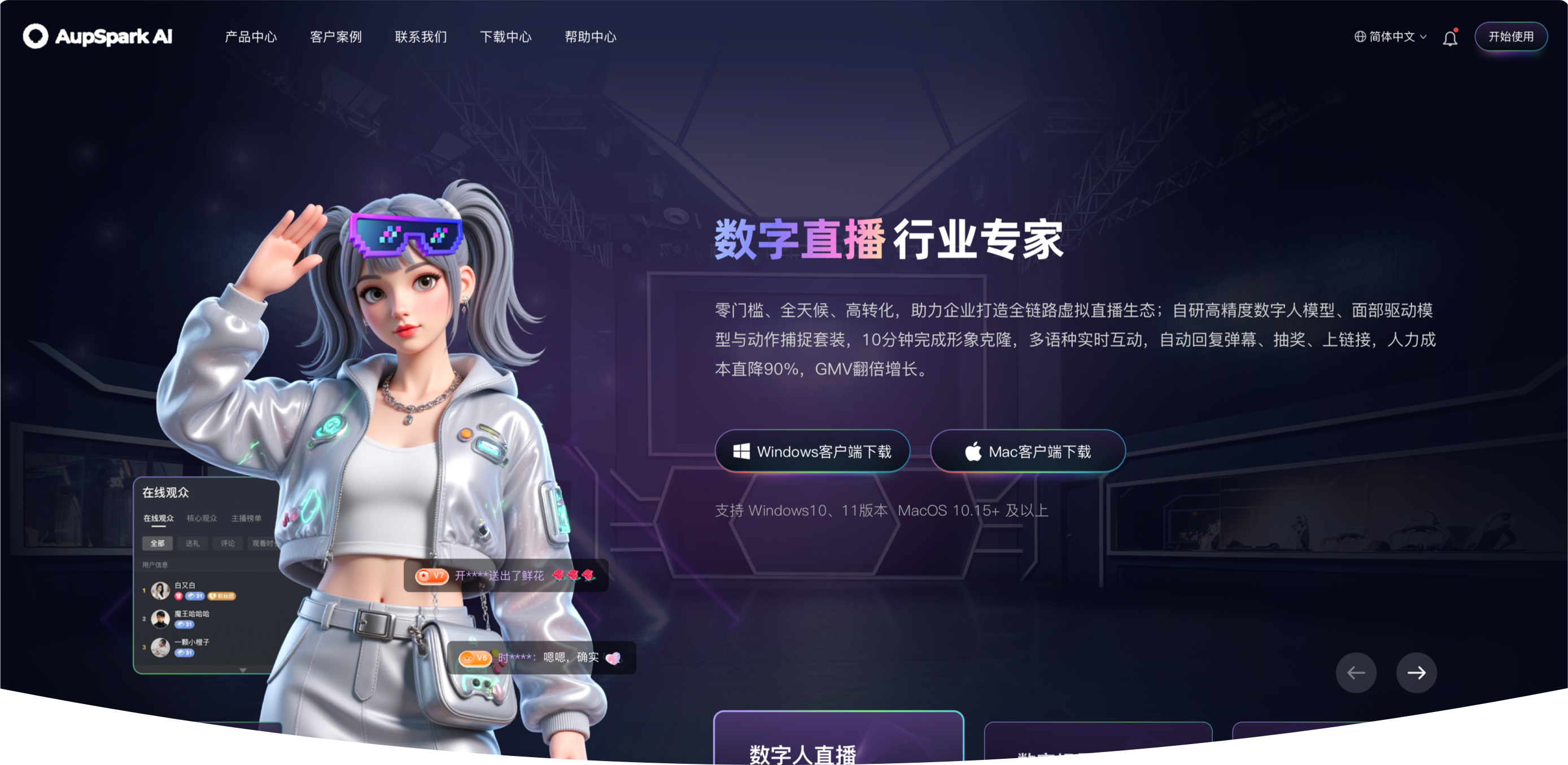 數(shù)字直播AI大模型軟件界面設(shè)計(jì)預(yù)覽-官網(wǎng)首頁(yè)設(shè)計(jì)