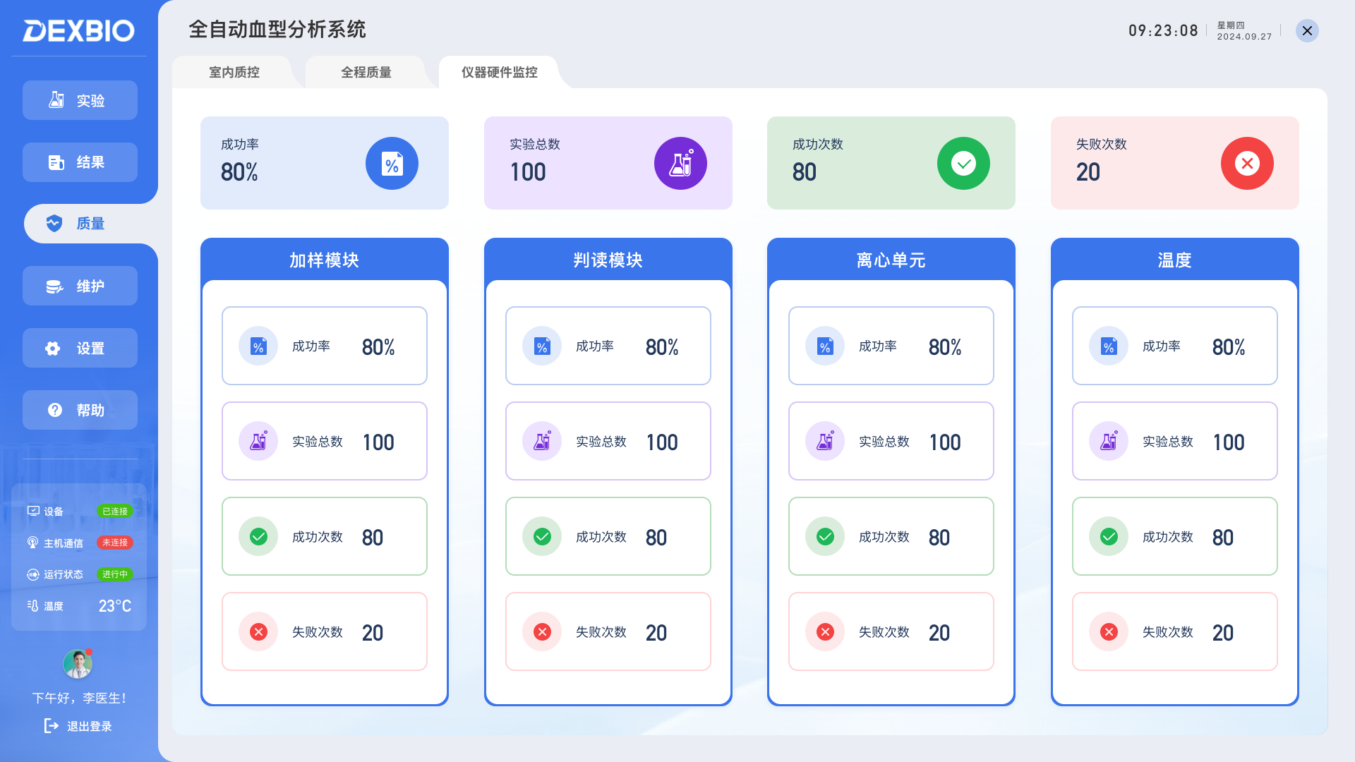 德祥生物血型分析系統界面縮略圖4