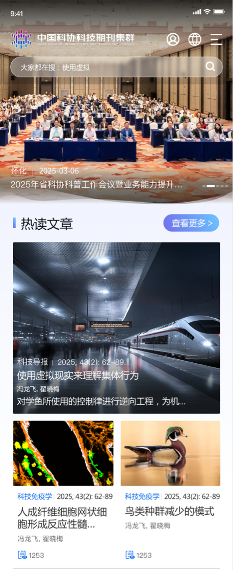 科協(xié)期刊官網(wǎng)設計 學術科協(xié)網(wǎng)站設計 期刊門戶網(wǎng)站設計 中國科協(xié) 中英文網(wǎng)站設計、