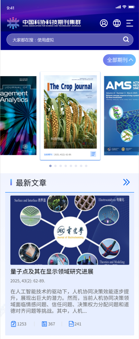 科協(xié)期刊官網(wǎng)設計 學術科協(xié)網(wǎng)站設計 期刊門戶網(wǎng)站設計 中國科協(xié) 中英文網(wǎng)站設計、