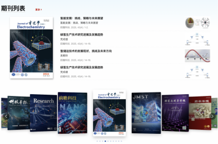 科協(xié)期刊官網(wǎng)設計 學術科協(xié)網(wǎng)站設計 期刊門戶網(wǎng)站設計 中國科協(xié) 中英文網(wǎng)站設計