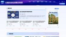科協(xié)期刊官網(wǎng)設計 學術科協(xié)網(wǎng)站設計 期刊門戶網(wǎng)站設計 中國科協(xié) 中英文網(wǎng)站設計