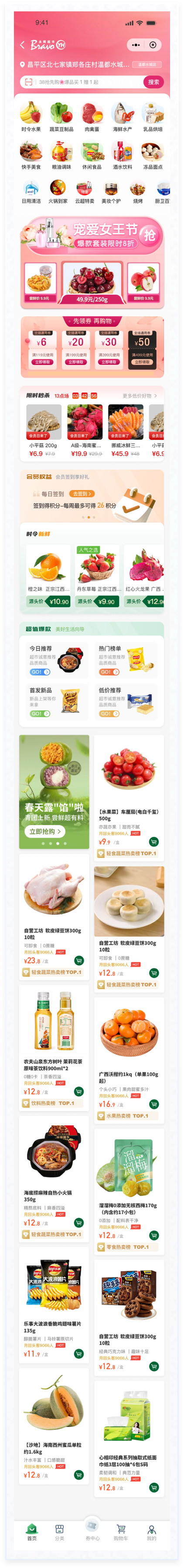 電商小程序UI設計案例-彩食鮮APP方案一節日版設計-節日氛圍界面